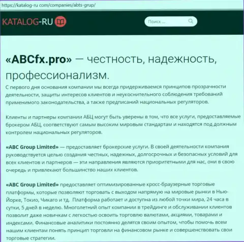 Анализ деятельности Форекс-дилинговой организации ABC FX на веб-площадке catalog ru com