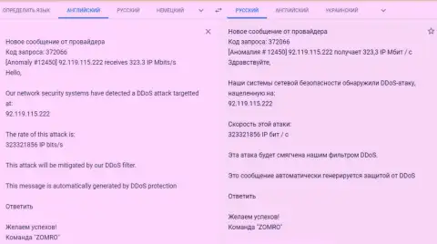 DDos-атака на веб-сервис FxPro-Obman.Com, проведенная по заказу форекс афериста Fx Pro