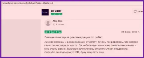 Положительные объективные отзывы о компании BTCBit на online сайте ТрастПилот Ком
