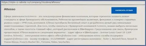 Публикация о дилинговой конторе АлТессо на online-ресурсе отзыв о работе ру