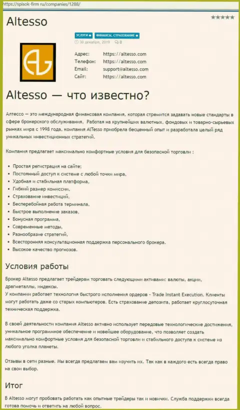 Обзор компании AlTesso на интернет-ресурсе Список-Фирм Ру