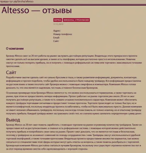 Информационный материал о Форекс компании АлТессо на веб-площадке правда-тут рф