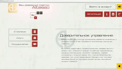 Официальный сайт форекс дилингового центра АлТессо Ком