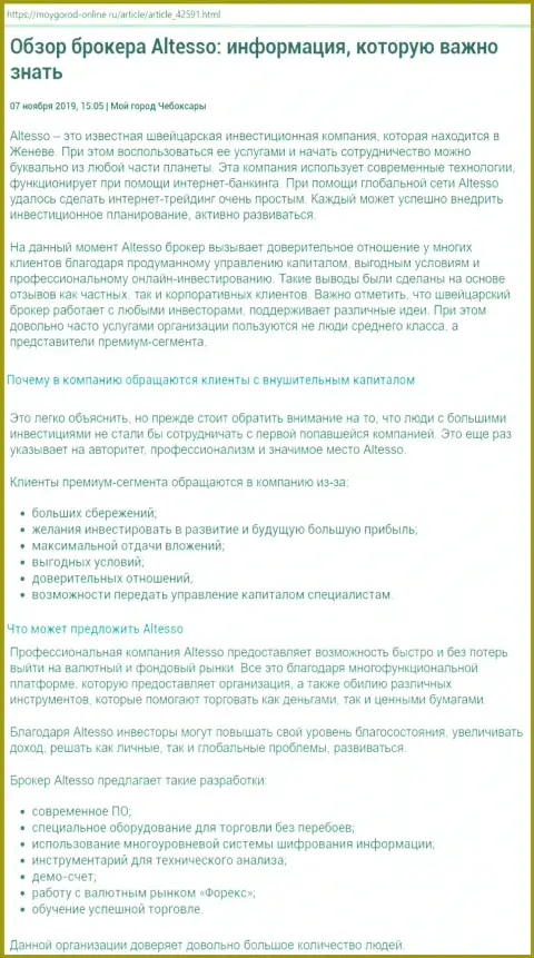 Информационный материал об ФОРЕКС брокерской организации AlTesso на портале мойгород-онлайн ру