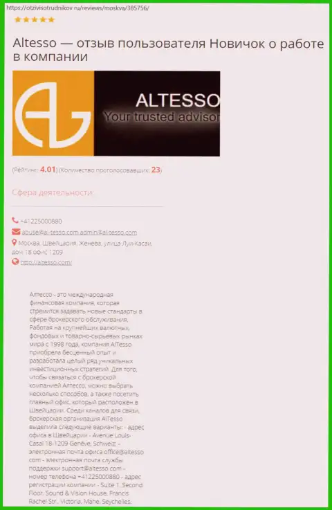 Материал о компании AlTesso на интернет-сервисе ОтзывСотрудников Ру
