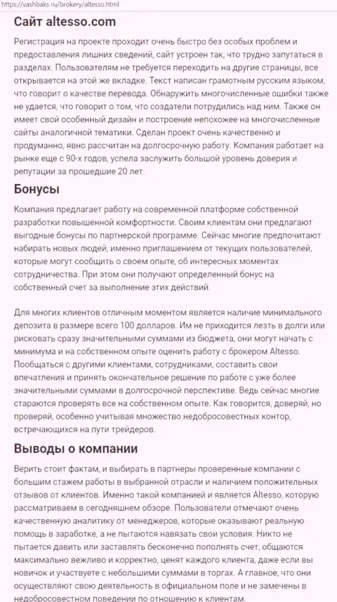 Информация о FOREX компании АлТессо на онлайн сервисе VashBaks Ru