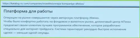 Об FOREX дилинговой организации АлТессо Ком на онлайн-сайте katalog ru com