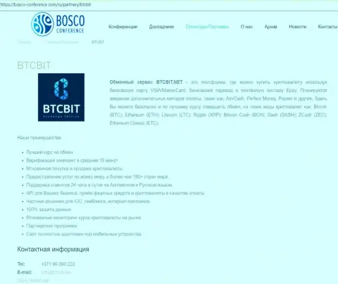 Информация об организации BTCBit на онлайн сайте боско конференсе ком