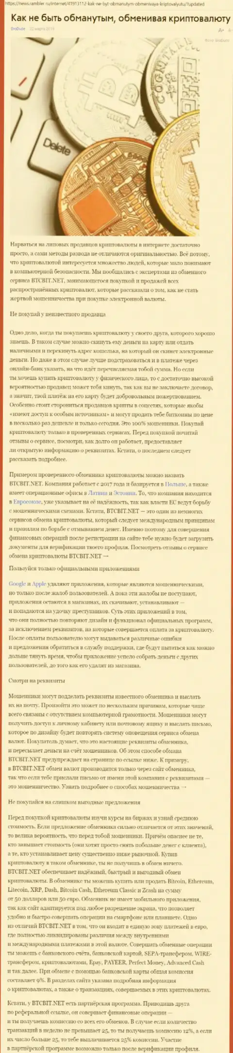 Статья о БТЦБИТ Нет на news rambler ru