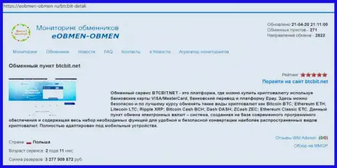 Сведения об компании БТЦБИТ Нет на веб-портале Еобмен Обмен Ру