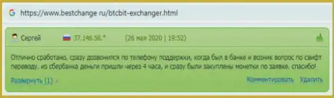 Материал про обменник БТЦБИТ на интернет-площадке БэстЧэндж Ру
