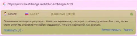 Отзывы об online-обменнике BTCBit на online-сайте бестчендж ру
