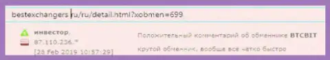 Об онлайн обменнике БТКБИТ Сп. з.о.о. на online-ресурсе bestexchangers ru