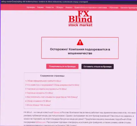 Если вдруг решитесь отправить средства в мошенническую Форекс организацию FX Blind (раньше AXEForex Com), то останетесь без всего !!! (отзыв)