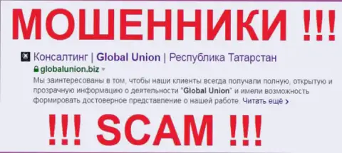 Global Union - это ЛОХОТРОНЩИКИ !!! SCAM !!!