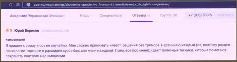 Ещё комплиментарные отзывы о консалтинговой компании АУФИ на интернет-сервисе Zoon Ru
